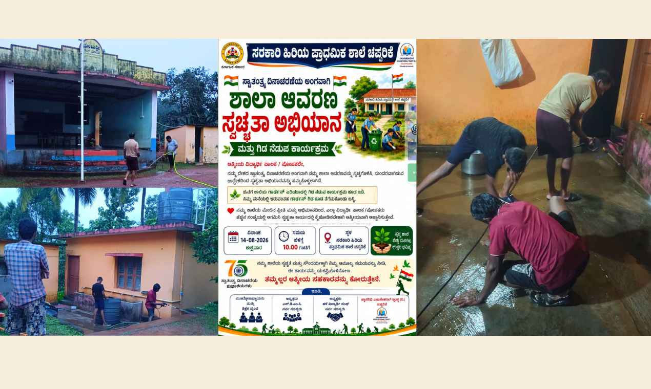 Independence Day Cleanliness Drive and Tree Plantation at Government Higher Primary School, Chapparike